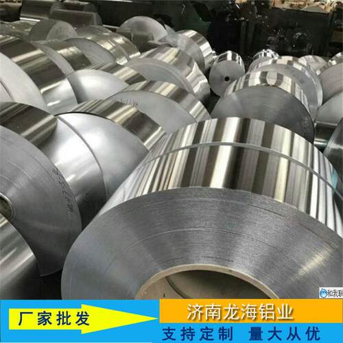 定制加工1060H183003H24管道保温铝皮铝卷化工电厂保温铝皮铝卷
