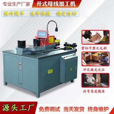 高效工作现货供应质量保障性能稳定303灰色开式母线加工机