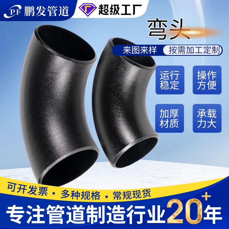 国标90度碳钢焊接弯头DN5-000无缝Q235B冲压钢制20#弯头