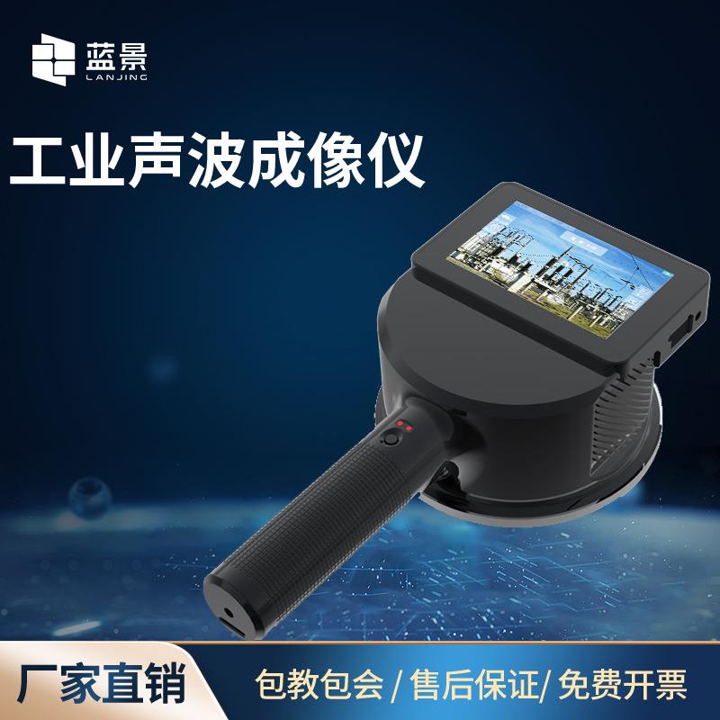 手持式工业声波成像仪声学泄漏成像仪气体外泄漏实时声学成像仪