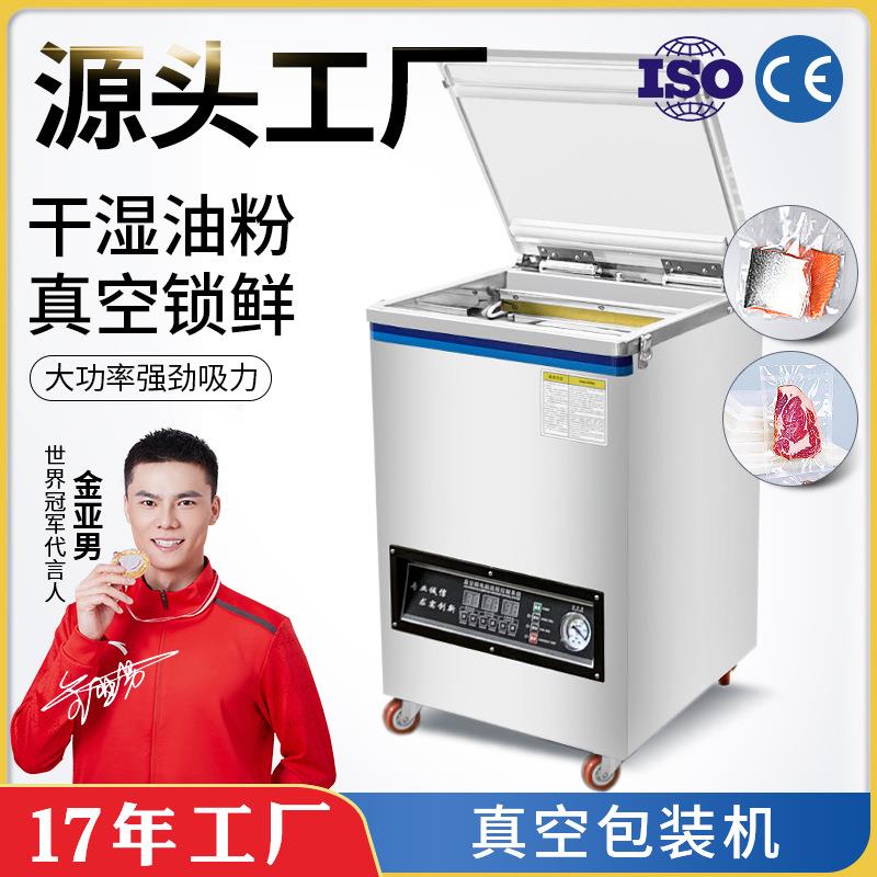 真空包装机商业家用干湿两用鸡鸭鱼肉卤味熟食密封封口真空机