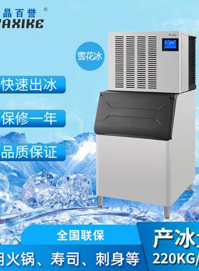 直销制冰机220KG全自动分体机火锅店刺身店雪花机碎冰机