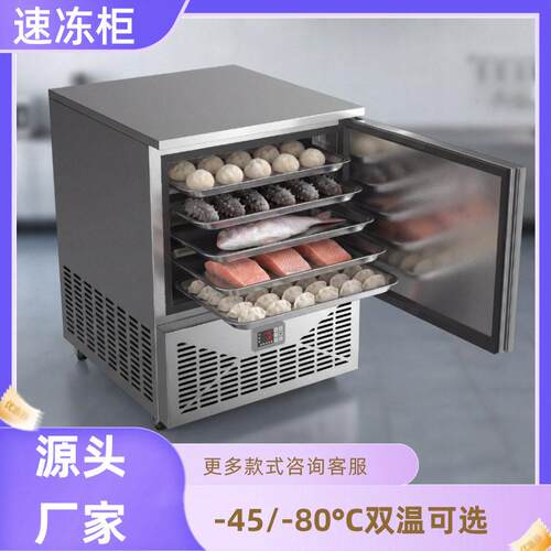 厂家直销-45度商用速冻柜推车式急冻柜面点水饺海鲜速冻设备