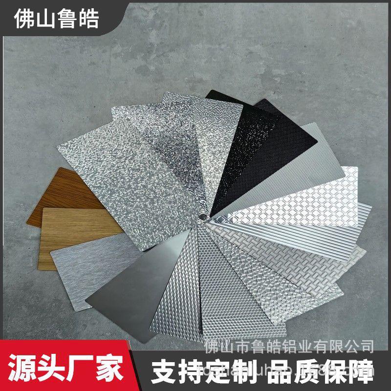 铝卷厂家1060/3003/5052管道保温压花铝卷防滑花纹铝板加工