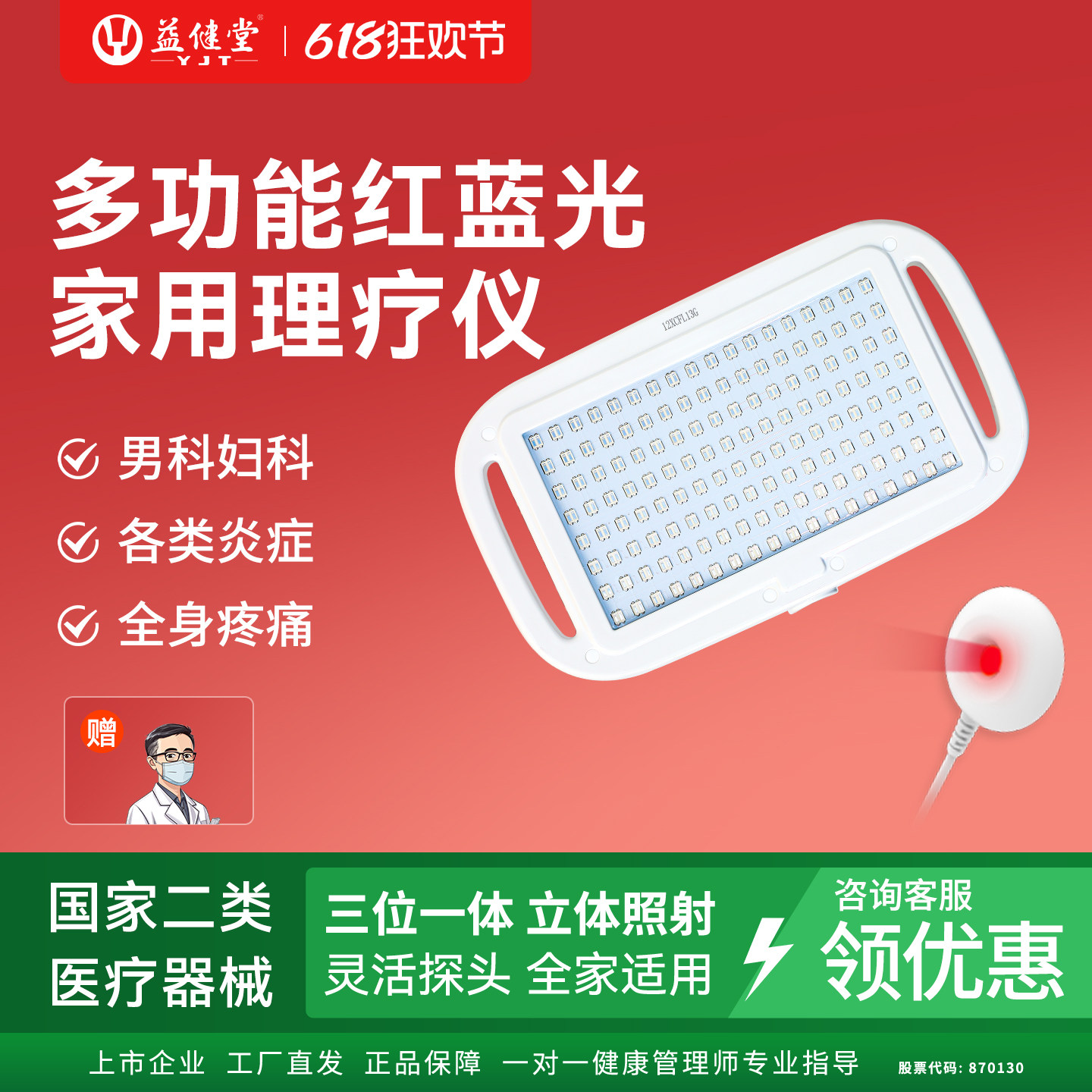 【罗娜RonaShow】益健堂红蓝光治疗仪肩颈腰椎妇科乳腺多功能仪器