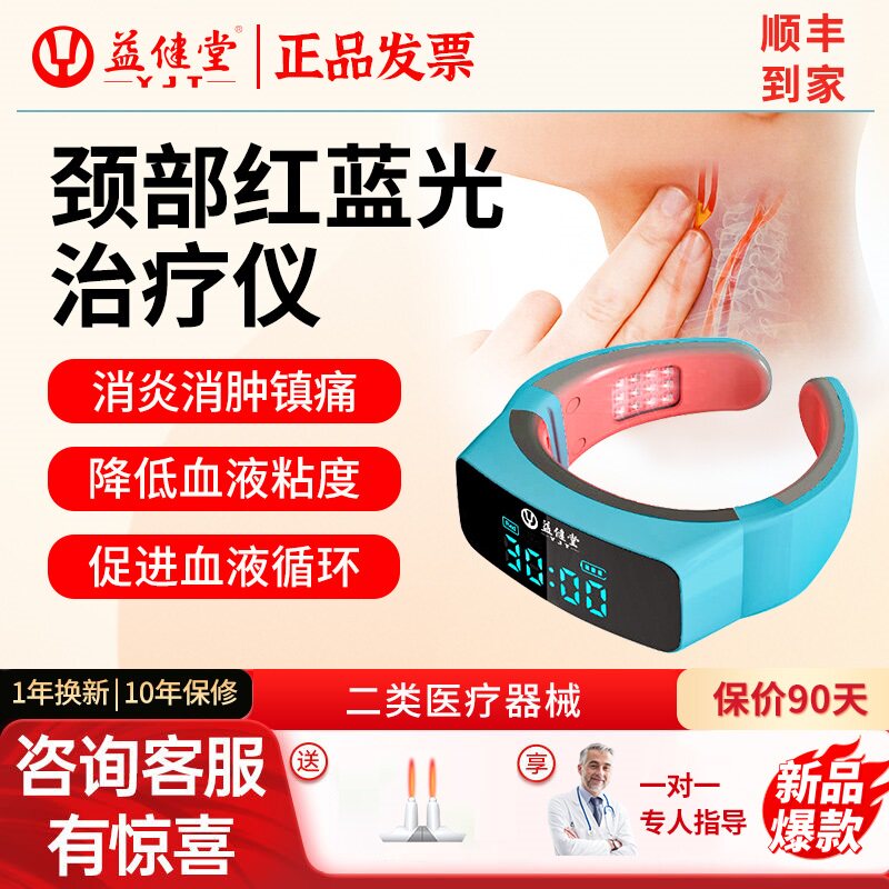 红蓝光治疗仪颈椎疼痛富贵包颈动脉斑块甲状腺结节肩周炎医用家用