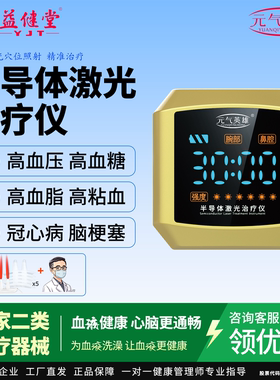 降三高护心脑绿色光疗守护健康