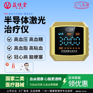 半导体激光治疗仪器高血压高粘血高血脂高血糖鼻炎冠心病心脑梗