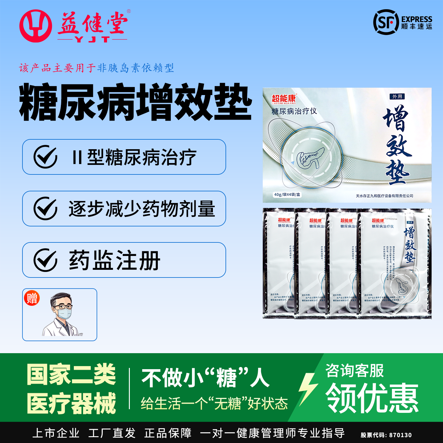 益健堂Ⅱ型糖尿病治疗仪超能康家用理疗仪器增效垫