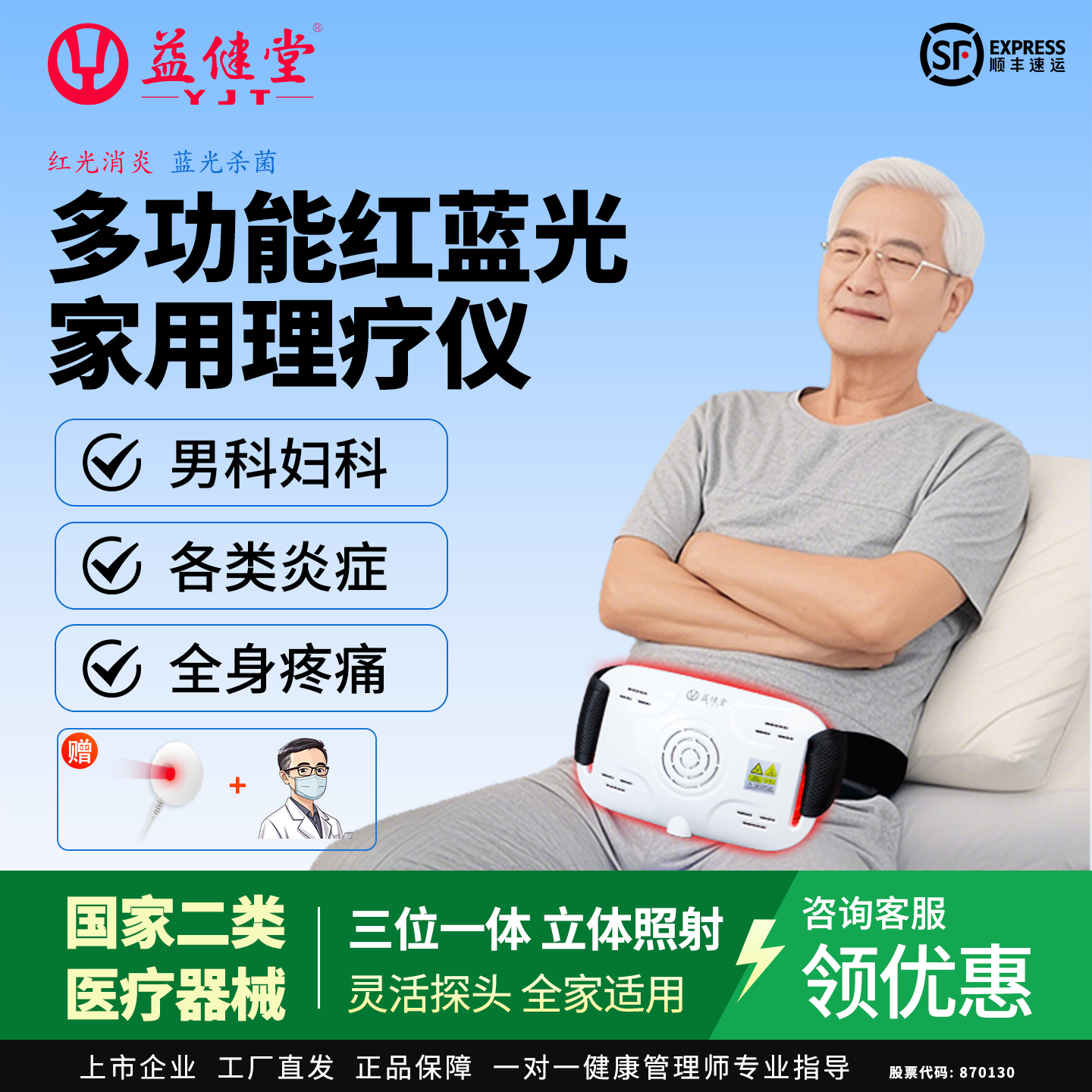 【罗娜RonaShow】益健堂红蓝光治疗仪肩颈腰椎妇科乳腺多功能仪器