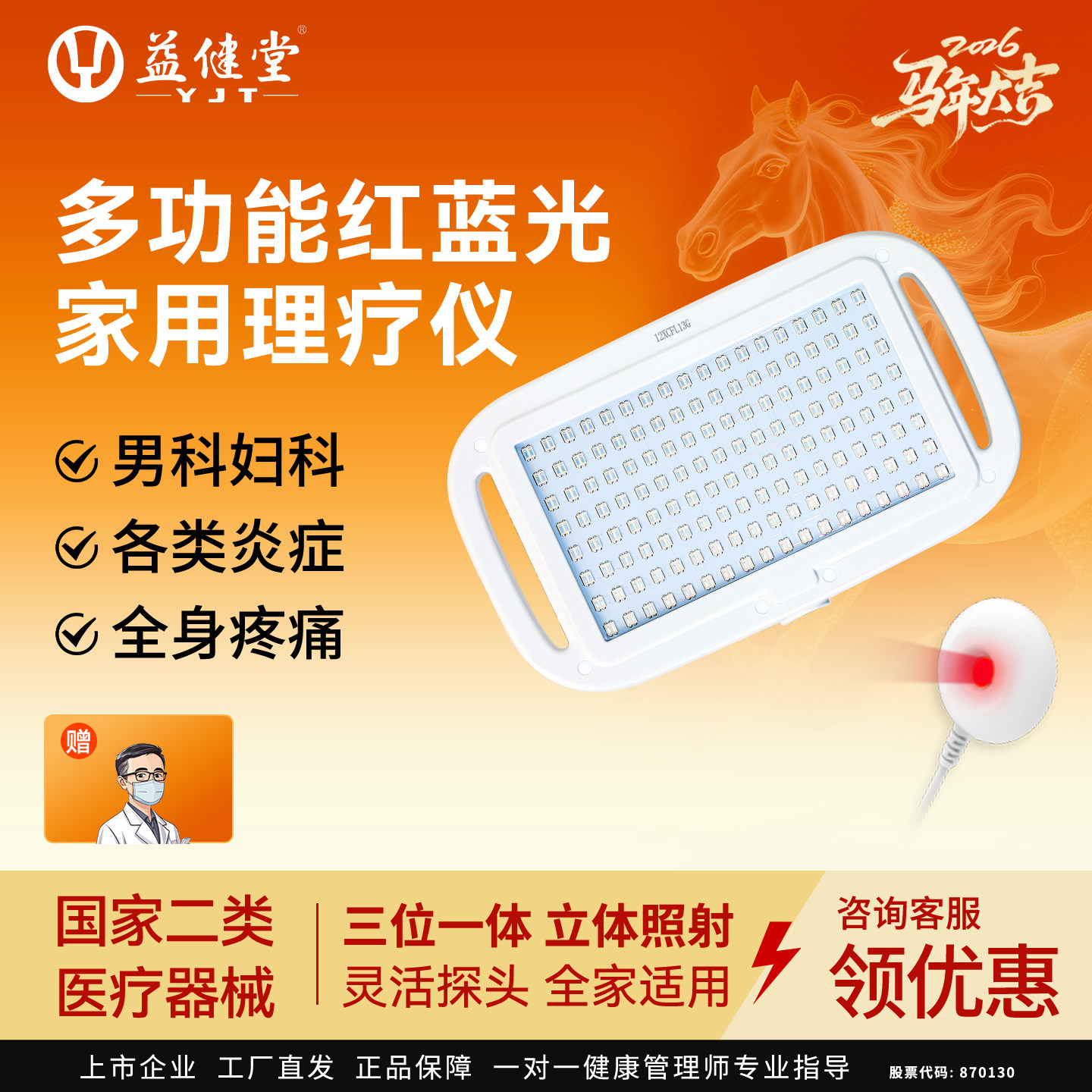 【罗娜RonaShow】益健堂红蓝光治疗仪肩颈腰椎妇科乳腺多功能仪器
