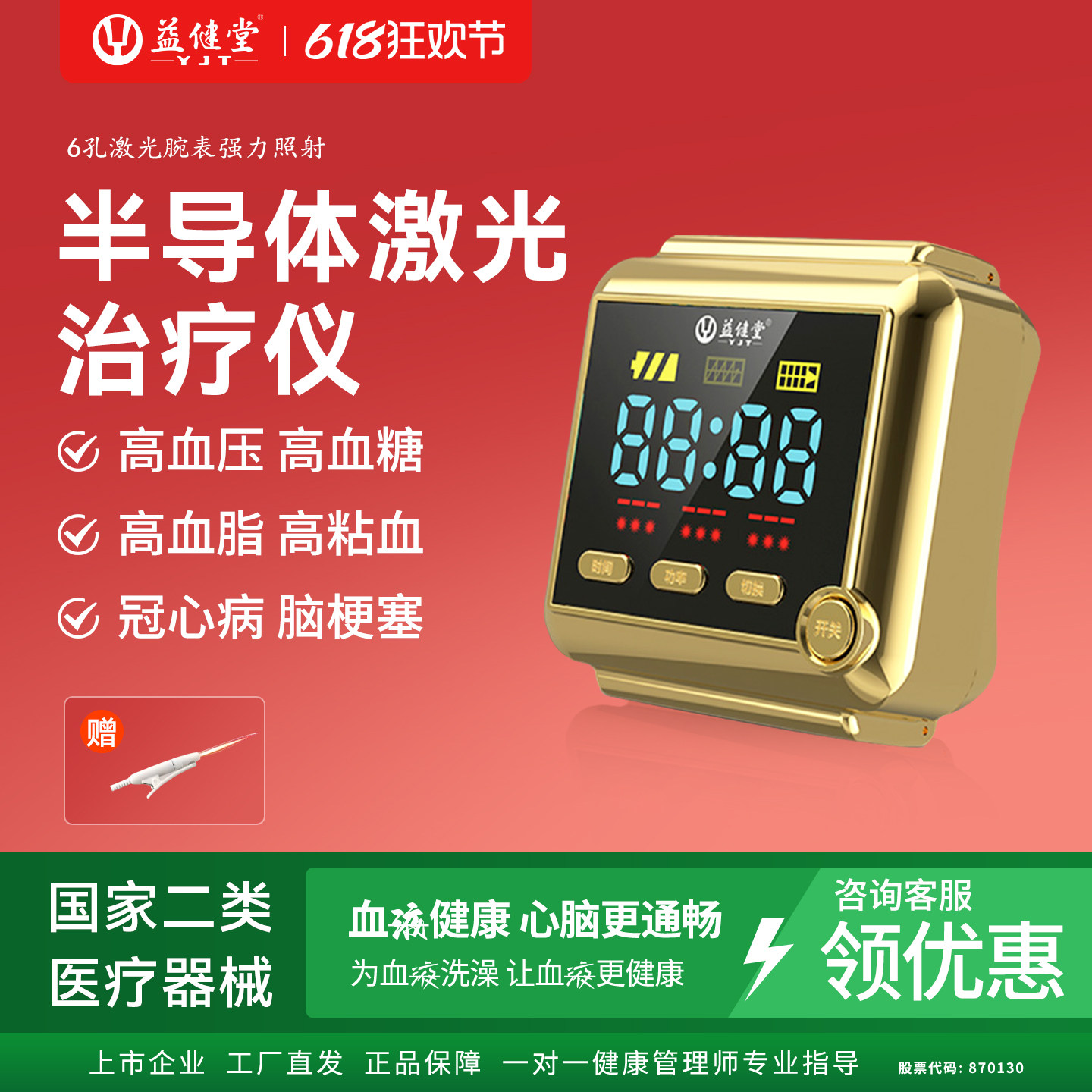 半导体激光治疗高粘血高血压高血糖高血脂冠心病心梗脑梗塞家用