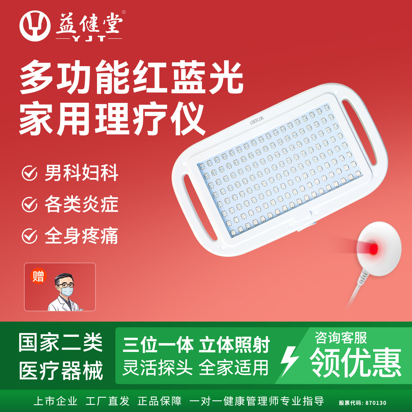 【罗娜RonaShow】益健堂理疗仪（器械）