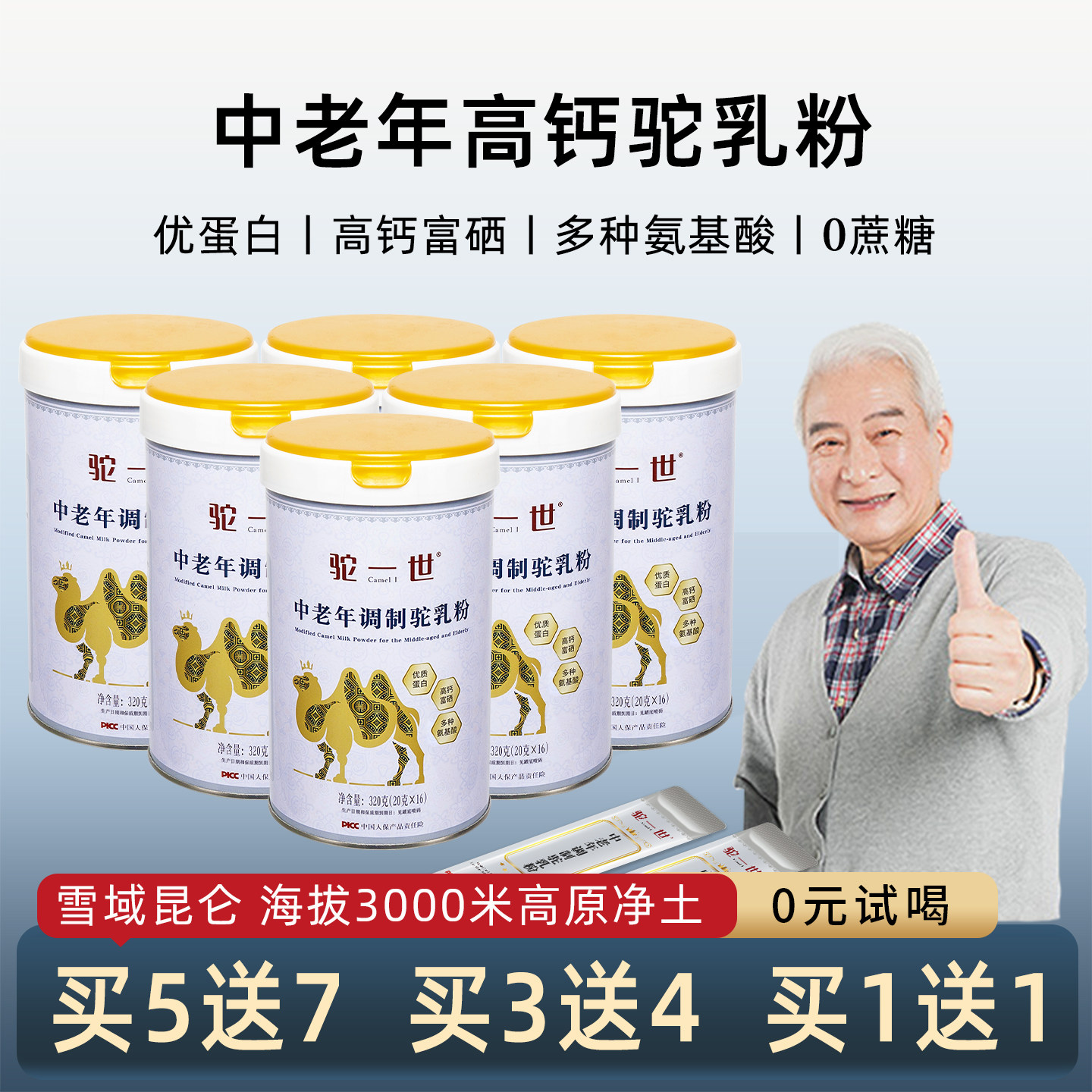 中老年人骆驼奶粉正品官方旗舰店驼奶益生菌驼奶粉高钙富硒骆驼奶