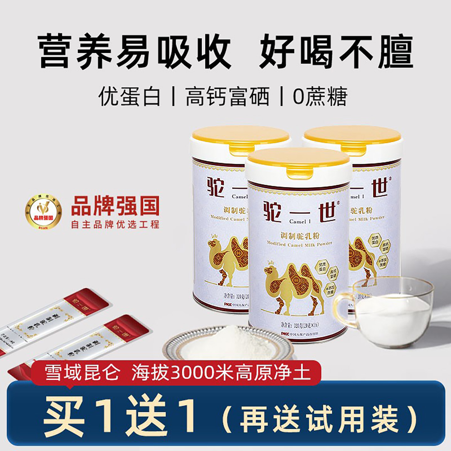 骆驼奶粉正品官方旗舰店孕妇中老年驼奶高钙富硒高蛋白营养驼奶粉