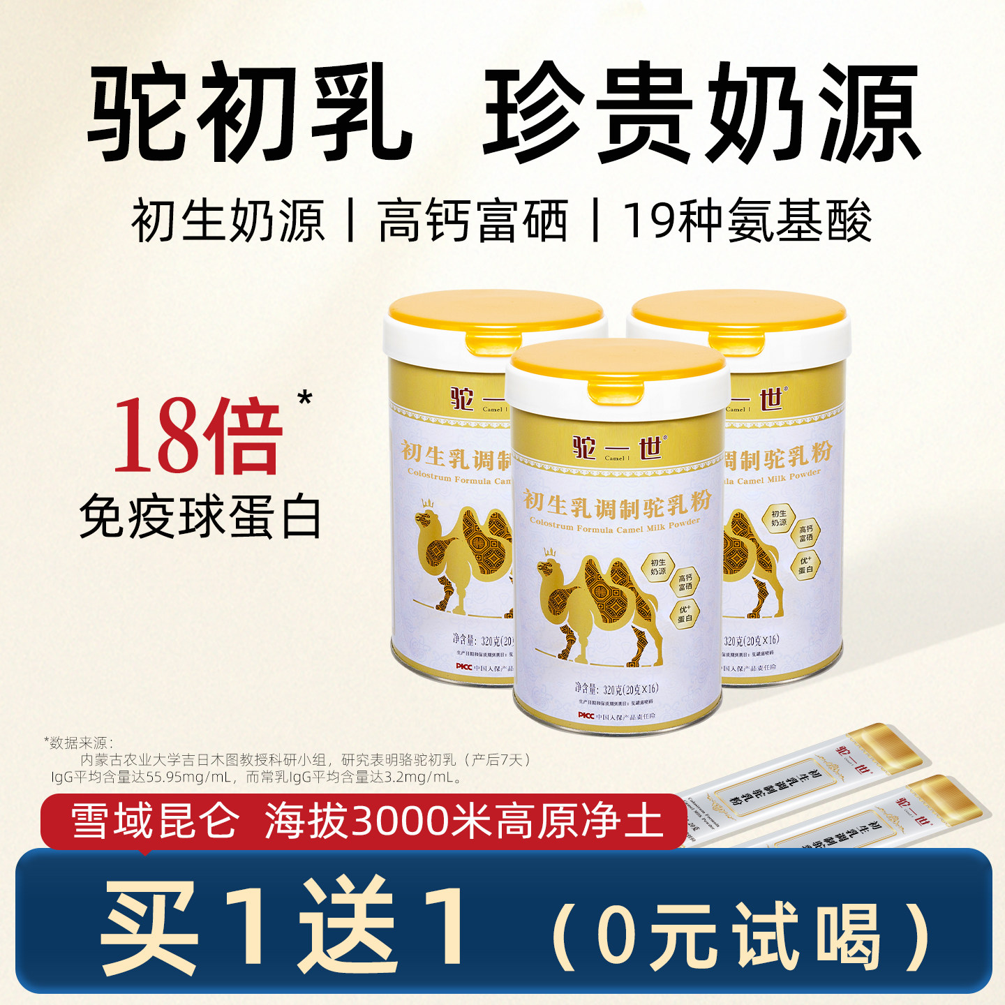 初乳骆驼奶粉正品官方旗舰店孕妇儿童中老年益生菌高钙驼奶营养品