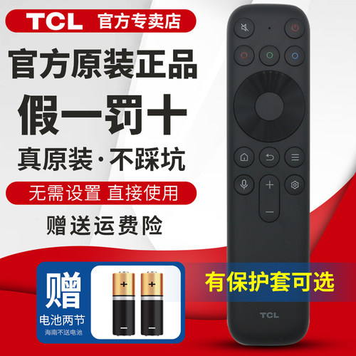原装正品TCL遥控器同外观都能用