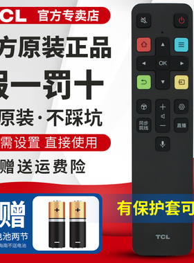 TCL电视机遥控器原装语音通用50T680 55T680 65T680 55C6S 65C6S