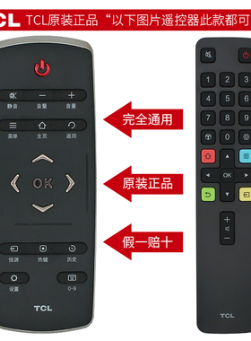 原装TCL电视机遥控器RC321SC11 RC320LC11 12 L49 55/65E5700A-UD