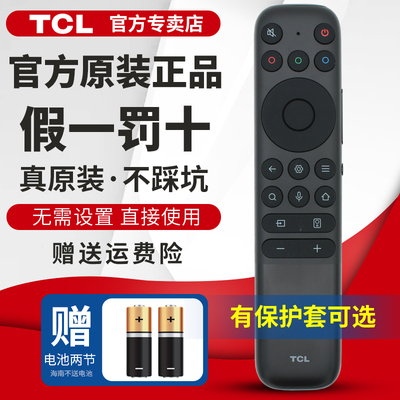 官方原装TCL遥控器同外观都能用