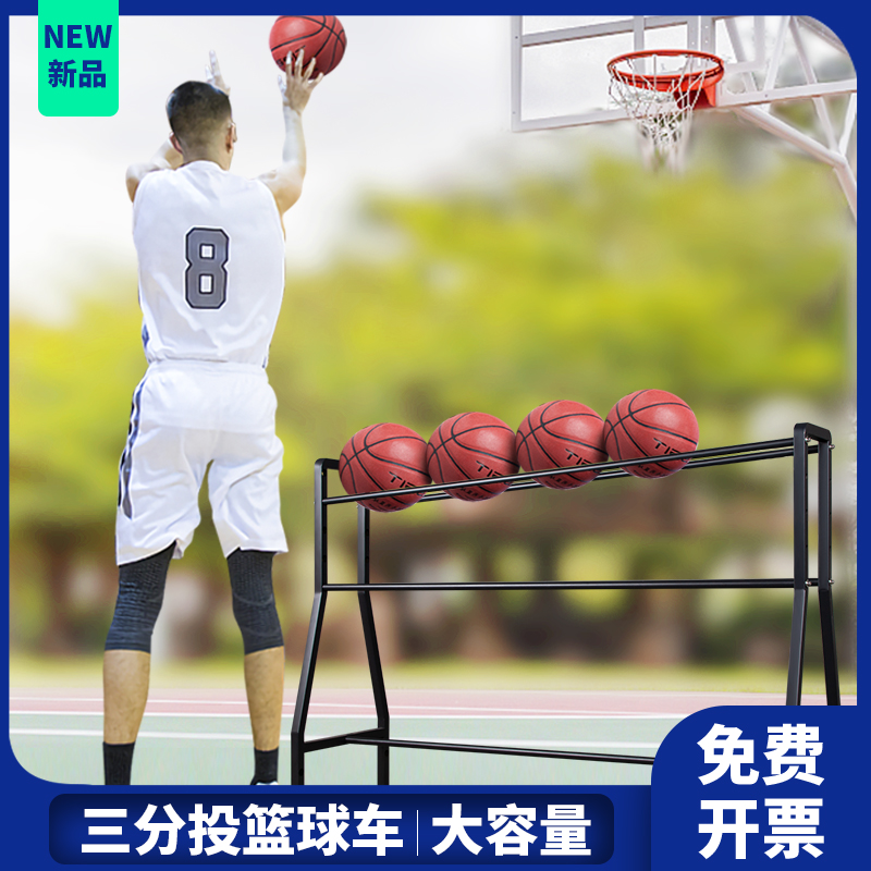 三分投籃球車可移動收納架
