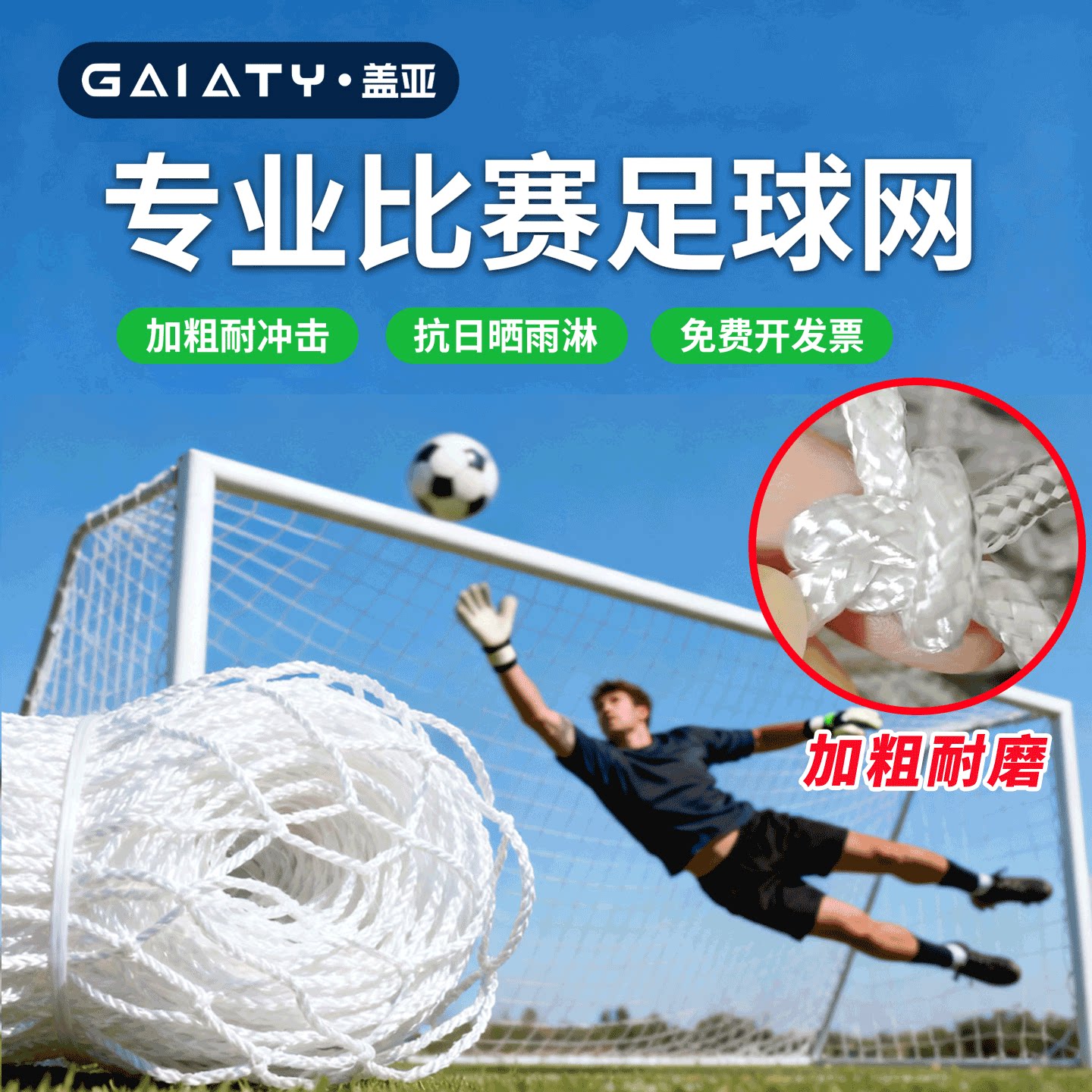 盖亚/足球球门网儿童五七人制足球网学校5人8人11人足球训练门网