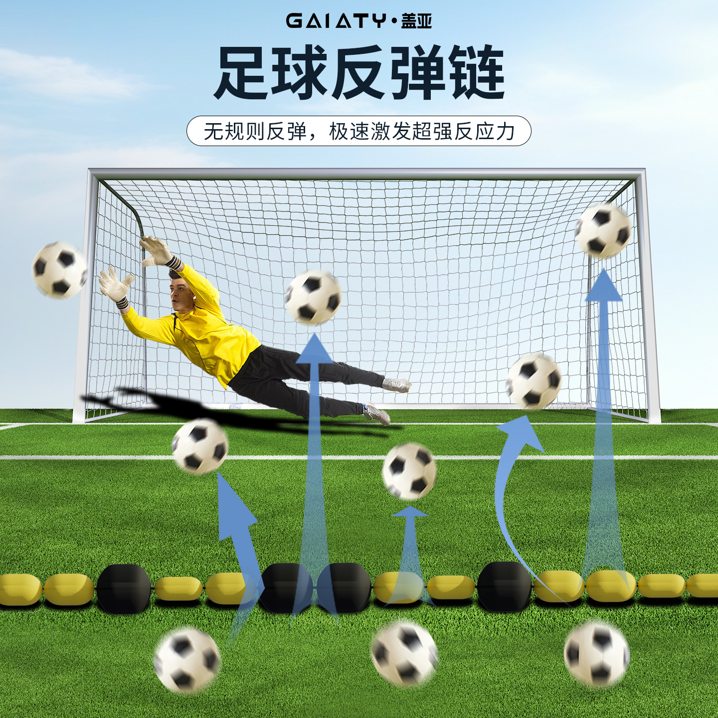 【国足推荐】足球守门员训练器材