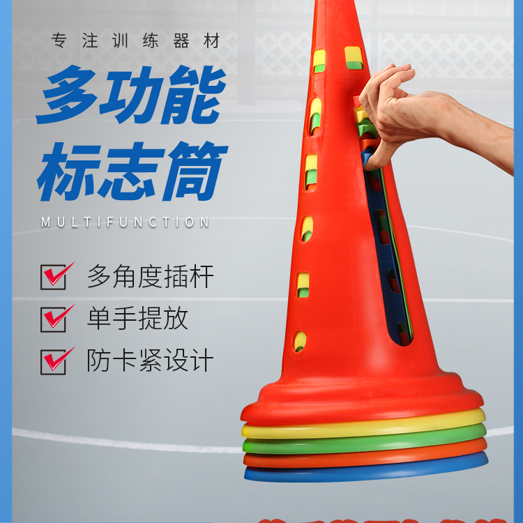 【用坏包赔】训练专用标志桶