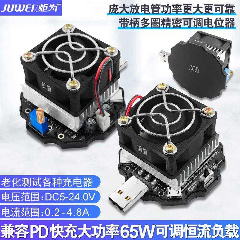 65W可调电阻恒流电子负载器usb直流电压表电流表检测试仪表