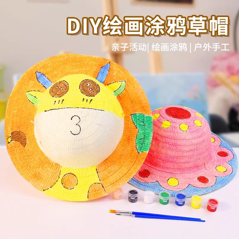 涂鸦绘画草帽儿童diy手绘创意幼儿园美术手工彩绘涂色帽子材料包