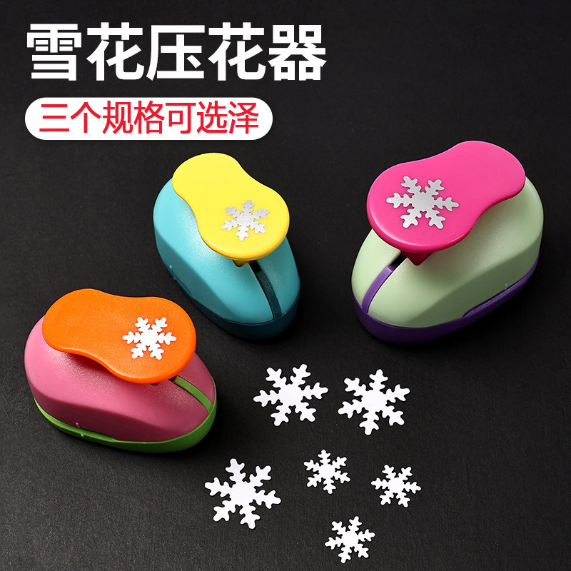 儿童节雪花压花器儿童手工diy大号打孔器压花机幼儿园美工区材料