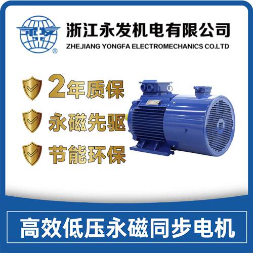 永发永磁电机YFYT-355L-4极1500转355KW低压高效永磁同步电机