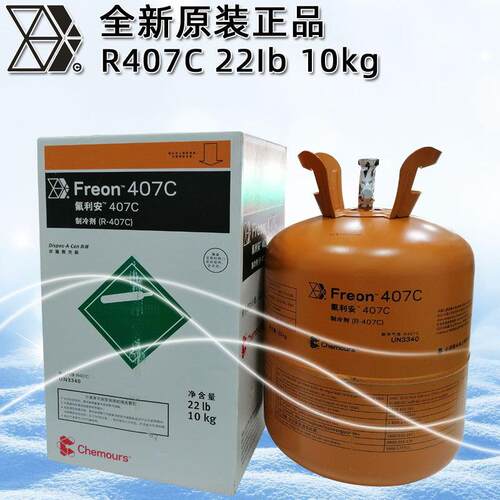 原装杜邦R407C制冷剂冷库设备冷媒空调制冷剂制冷设备雪种维修用
