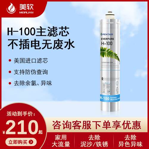 爱惠浦 H-100款家用厨下式滤芯 净水器通滤芯 滨特尔净水机主滤芯
