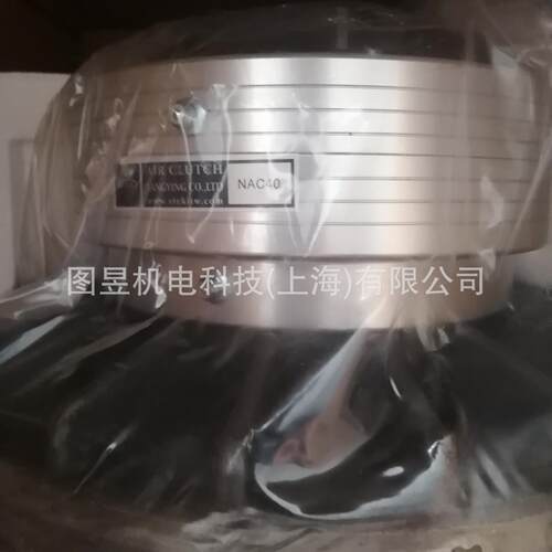 台湾唐莹STEKI空压通轴离合器NAC40