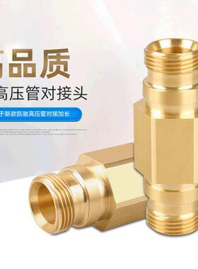 SPS转换头 厂家销售可凯驰新款HD系列高压清洗机高压管对接头