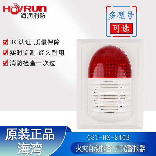 海湾声光HX-320B编码型火灾声光报警器200B/T讯响器240B声光M8503