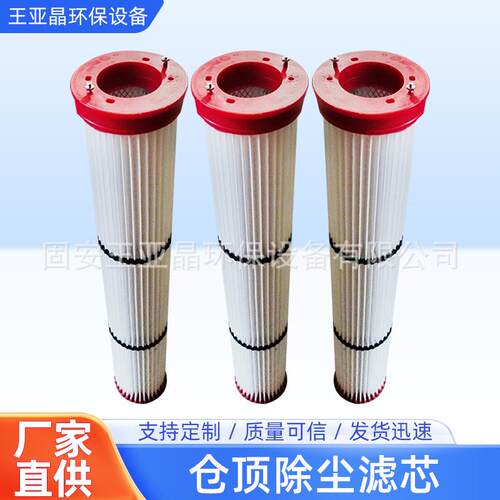仓顶除尘滤筒水泥搅拌站水泥仓仓顶除尘器滤芯水泥罐粉尘滤芯厂家