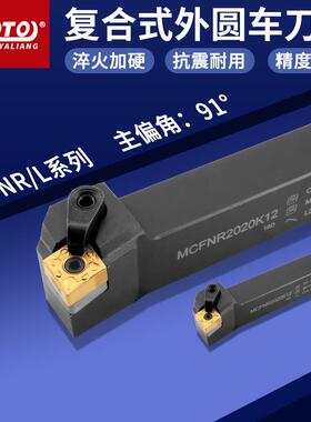 ZOTO台湾 外圆车刀杆MCFNR2020K12MCFNL2525M12/3232P12数控刀杆