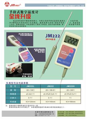 供应JM424.JM426.JM624.JM628