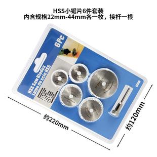 新款 迷你鋸片木工塑料小切片切割 切割片 直銷高速鋼6件套藍(lán)色套裝