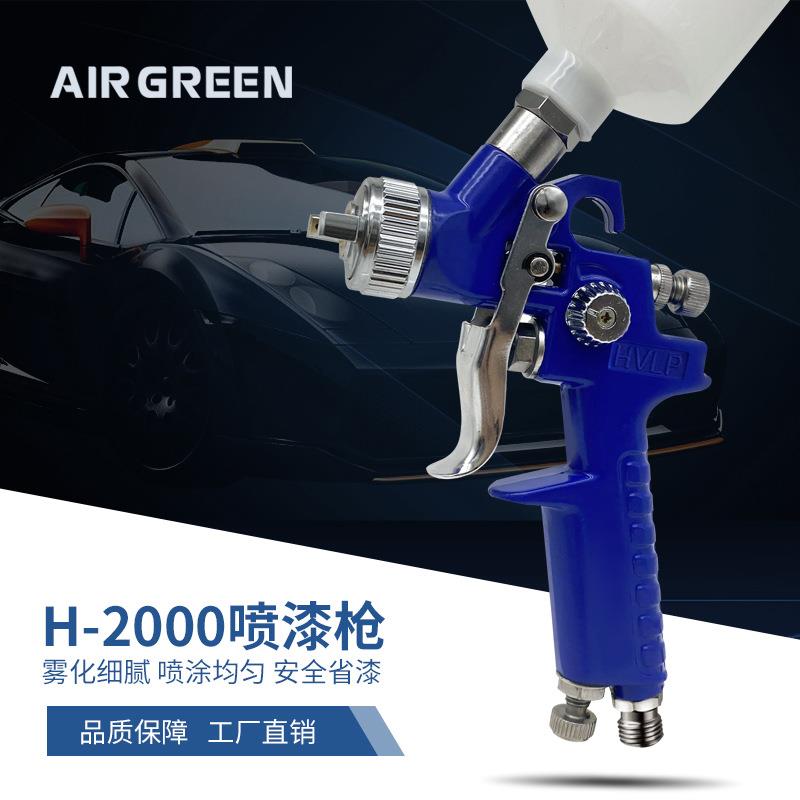 新款直销汽车喷枪H2000P汽车小型修补枪小口径喷漆枪皮革上色修补