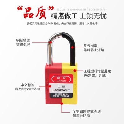 新款直销工业安全挂锁LOTO上锁挂牌隔离锁不通开塑料绝缘安全锁具