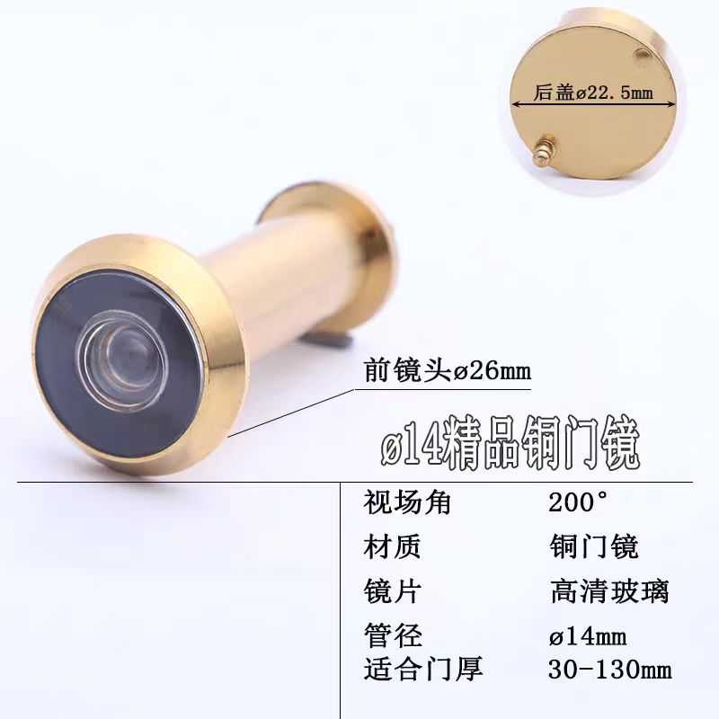 新款直销直供全铜猫眼门镜管径14 16mm高清玻璃镜片视角200°金色