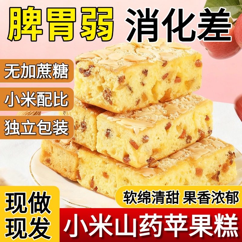 小米山药苹果糕鸡蛋杏仁坚果夹心面包零食休闲食品小吃官方旗舰店,零食/坚果/特产,中式糕点/新中式糕点,淘宝优惠券,粉丝福利购,淘宝优惠卷
