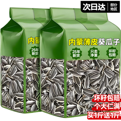 瓜子2025新货大颗粒原味炒熟葵花籽特大号打手瓜子5斤年货旗舰店