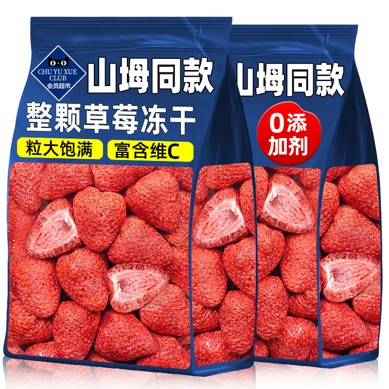 冻干草莓干官方旗舰店无糖无添加水果干独立小包装草莓脆蜜饯果脯