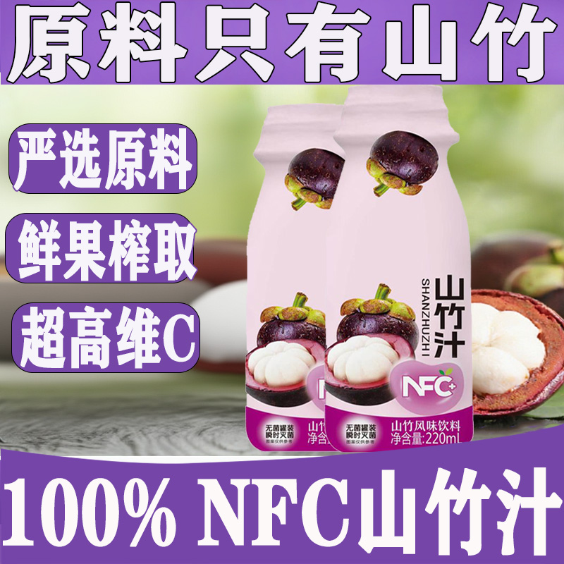 胖东来官方旗舰店越南进口特级0添加0防腐100%NFC纯山竹汁220ML整