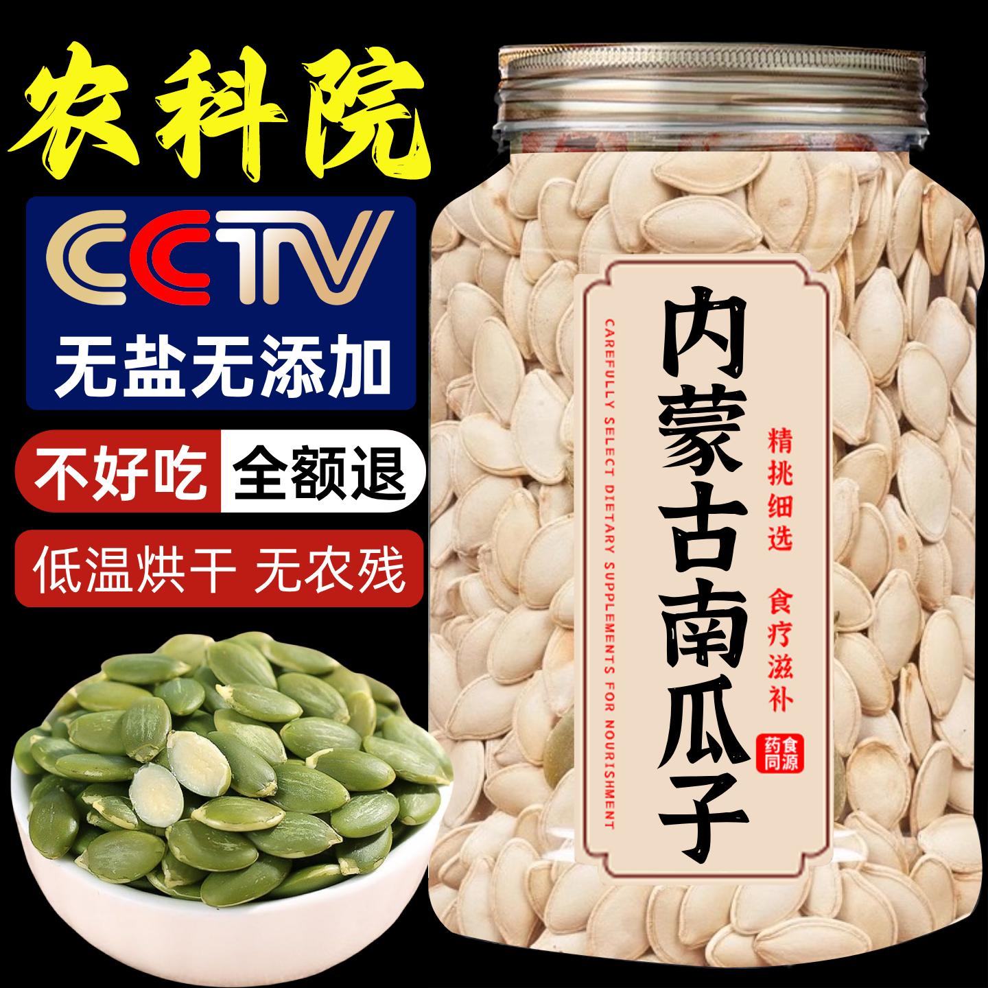 南瓜子2025新货生大颗粒特级原味椒盐官方旗舰店炒熟炒货零食烘焙