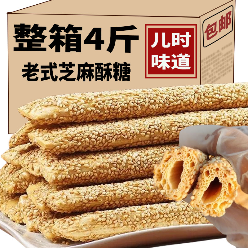河南特产芝麻糖纯手工老式空心芝麻糖芝麻酥传统麦芽糖芝麻杆零食